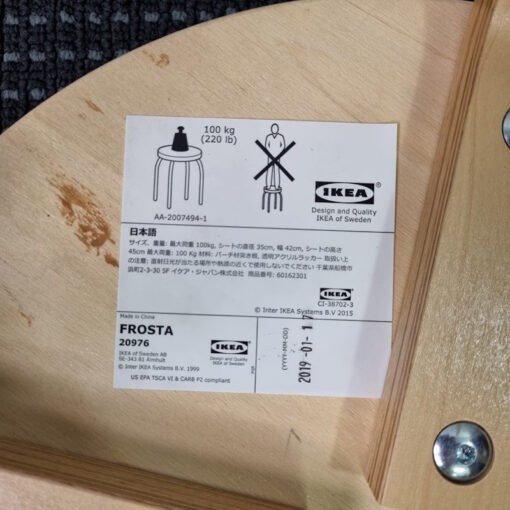 Ikea FROSTA Stool - 1 available - Image 3